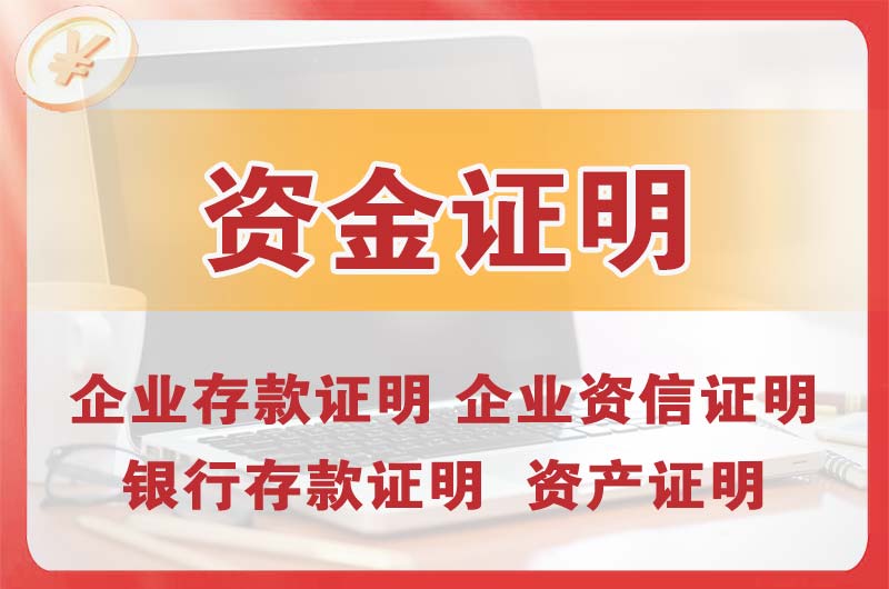 五常银行存款证明